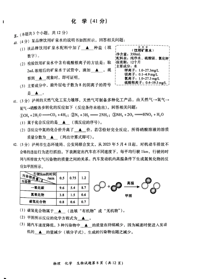 2023年四川省泸州市中考理综（物理、化学、生物）真题_1、初中学习资料_2024秋改版_八上物理课件最新版_物理中考真题卷（2019-2023）_2023中考物理试卷_四川