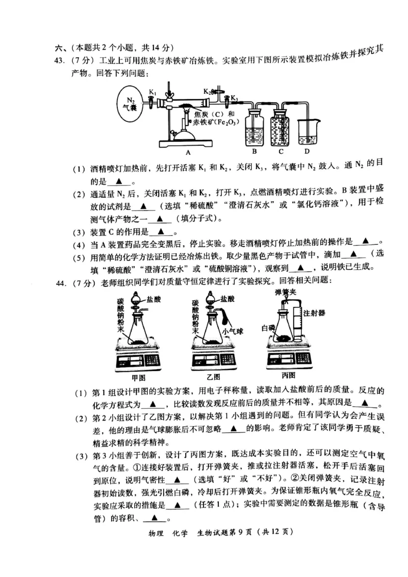 2023年四川省泸州市中考理综（物理、化学、生物）真题_1、初中学习资料_2024秋改版_八上物理课件最新版_物理中考真题卷（2019-2023）_2023中考物理试卷_四川