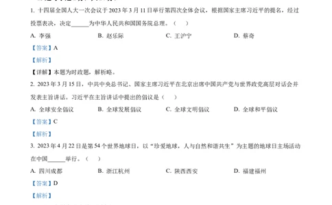 2023年吉林省长春市中考道德与法治真题（解析版）_1、初中学习资料_2024秋改版_七上最新版道德课件_中考真题_吉林