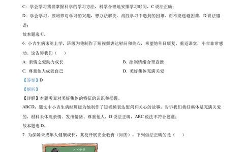 2023年吉林省长春市中考道德与法治真题（解析版）_1、初中学习资料_2024秋改版_七上最新版道德课件_中考真题_吉林