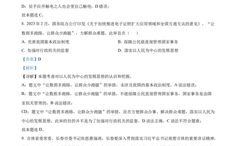 2023年吉林省长春市中考道德与法治真题（解析版）_1、初中学习资料_2024秋改版_七上最新版道德课件_中考真题_吉林
