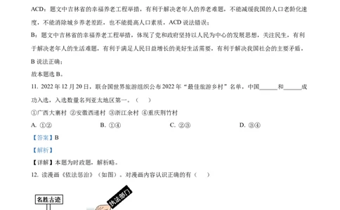 2023年吉林省长春市中考道德与法治真题（解析版）_1、初中学习资料_2024秋改版_七上最新版道德课件_中考真题_吉林
