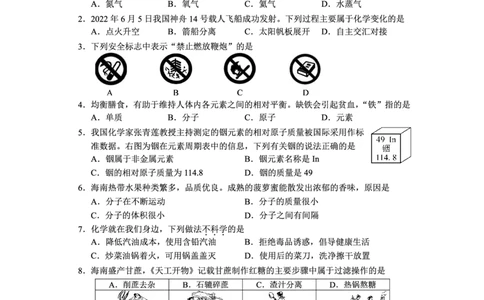 2022年海南省中考化学真题_1、初中学习资料_2024秋改版_九上化学课件最新版_化学中考真题卷（2019-2023）_2022中考化学_海南