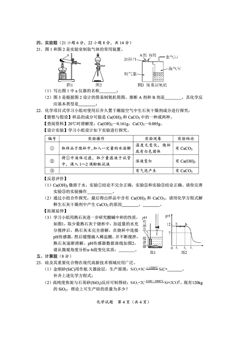 2022年海南省中考化学真题_1、初中学习资料_2024秋改版_九上化学课件最新版_化学中考真题卷（2019-2023）_2022中考化学_海南