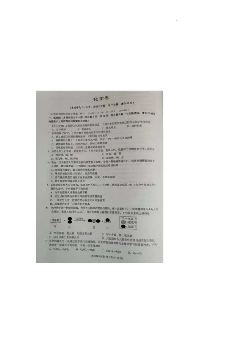 2022年贵州省黔东南州中考化学真题_1、初中学习资料_2024秋改版_九上化学课件最新版_化学中考真题卷（2019-2023）_2022中考化学_贵州_黔东南州