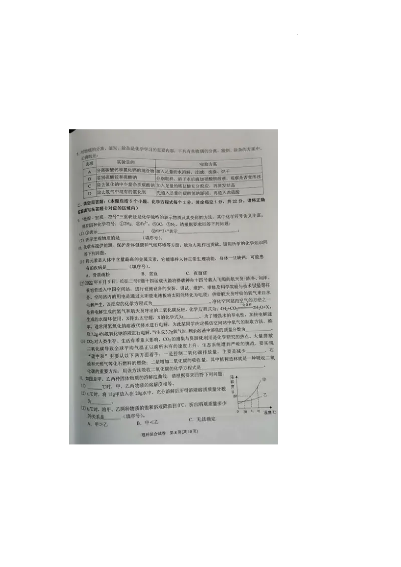 2022年贵州省黔东南州中考化学真题_1、初中学习资料_2024秋改版_九上化学课件最新版_化学中考真题卷（2019-2023）_2022中考化学_贵州_黔东南州