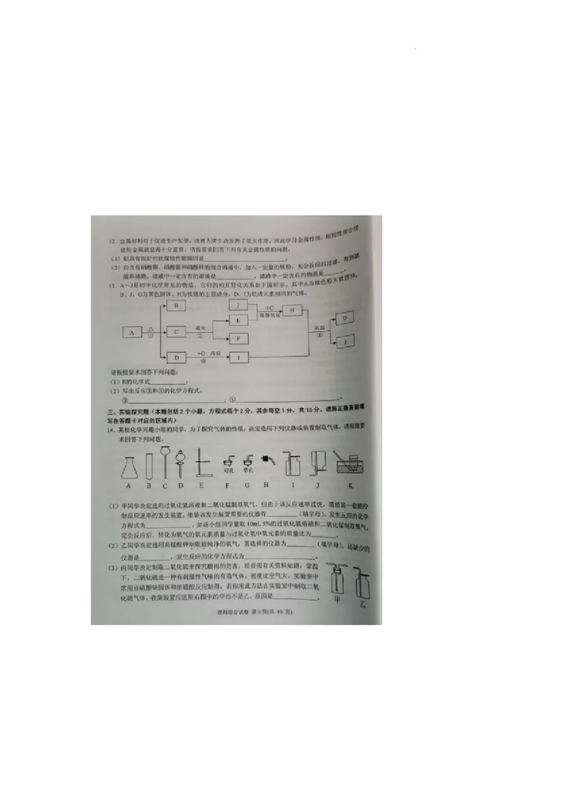 2022年贵州省黔东南州中考化学真题_1、初中学习资料_2024秋改版_九上化学课件最新版_化学中考真题卷（2019-2023）_2022中考化学_贵州_黔东南州