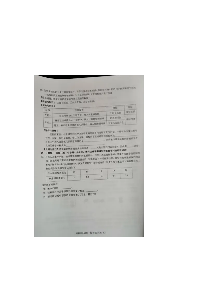 2022年贵州省黔东南州中考化学真题_1、初中学习资料_2024秋改版_九上化学课件最新版_化学中考真题卷（2019-2023）_2022中考化学_贵州_黔东南州