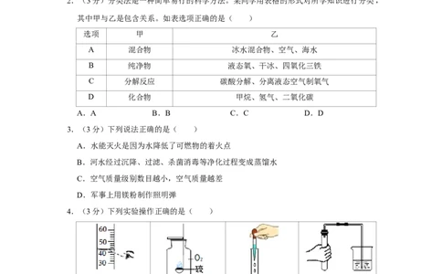2022-2023学年内蒙古锡林郭勒盟锡林浩特四中九年级（下）开学化学试卷_1、初中学习资料_2024秋改版_九上化学课件最新版_化学中考真题卷（2019-2023）_名校真题试卷_入学试卷