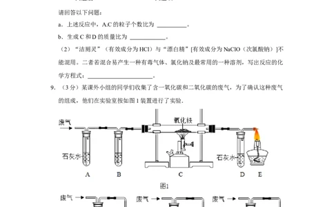 2022-2023学年内蒙古锡林郭勒盟锡林浩特四中九年级（下）开学化学试卷_1、初中学习资料_2024秋改版_九上化学课件最新版_化学中考真题卷（2019-2023）_名校真题试卷_入学试卷