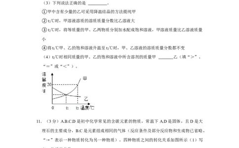 2022-2023学年内蒙古锡林郭勒盟锡林浩特四中九年级（下）开学化学试卷_1、初中学习资料_2024秋改版_九上化学课件最新版_化学中考真题卷（2019-2023）_名校真题试卷_入学试卷
