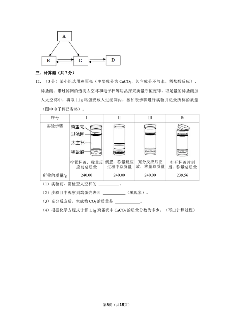2022-2023学年内蒙古锡林郭勒盟锡林浩特四中九年级（下）开学化学试卷_1、初中学习资料_2024秋改版_九上化学课件最新版_化学中考真题卷（2019-2023）_名校真题试卷_入学试卷