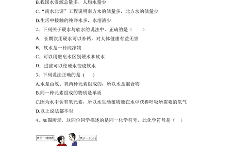 2022&mdash;2023学年人教版化学九年级上册第四单元：自然界的水单元测试含答案_1、初中学习资料_4-5、化学_4-5-5、初三化学上册_人教化学九年级上单元试卷（040份）_单元测试第5套