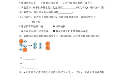 2022&mdash;2023学年人教版化学九年级上册第四单元：自然界的水单元测试含答案_1、初中学习资料_4-5、化学_4-5-5、初三化学上册_人教化学九年级上单元试卷（040份）_单元测试第5套