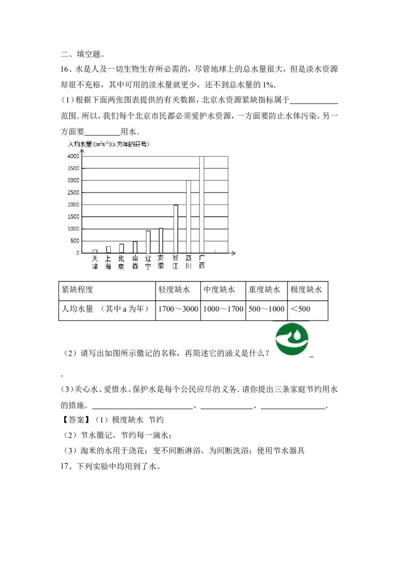 2022&mdash;2023学年人教版化学九年级上册第四单元：自然界的水单元测试含答案_1、初中学习资料_4-5、化学_4-5-5、初三化学上册_人教化学九年级上单元试卷（040份）_单元测试第5套