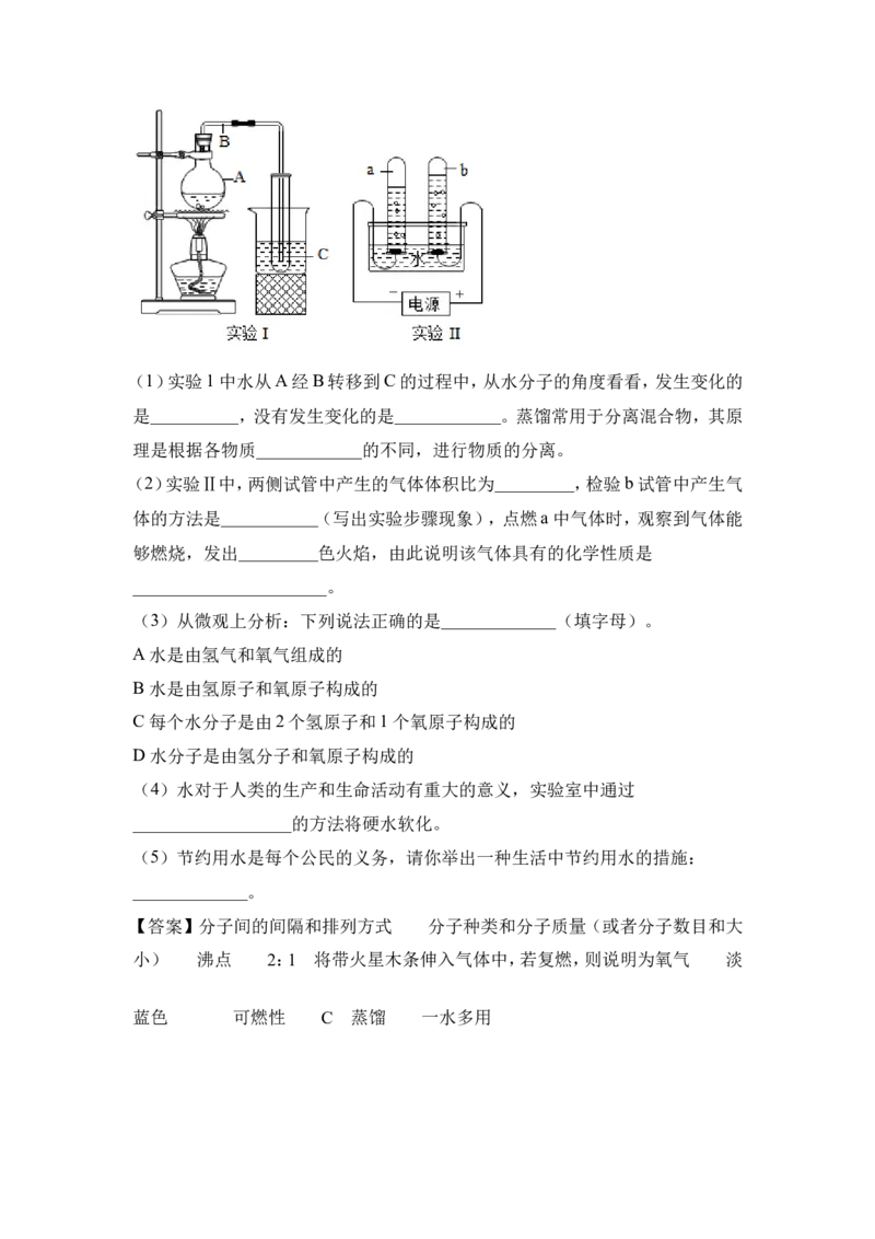 2022&mdash;2023学年人教版化学九年级上册第四单元：自然界的水单元测试含答案_1、初中学习资料_4-5、化学_4-5-5、初三化学上册_人教化学九年级上单元试卷（040份）_单元测试第5套
