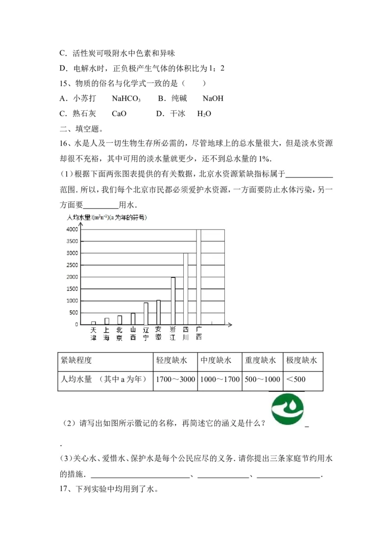 2022&mdash;2023学年人教版化学九年级上册第四单元：自然界的水单元测试含答案_1、初中学习资料_4-5、化学_4-5-5、初三化学上册_人教化学九年级上单元试卷（040份）_单元测试第5套