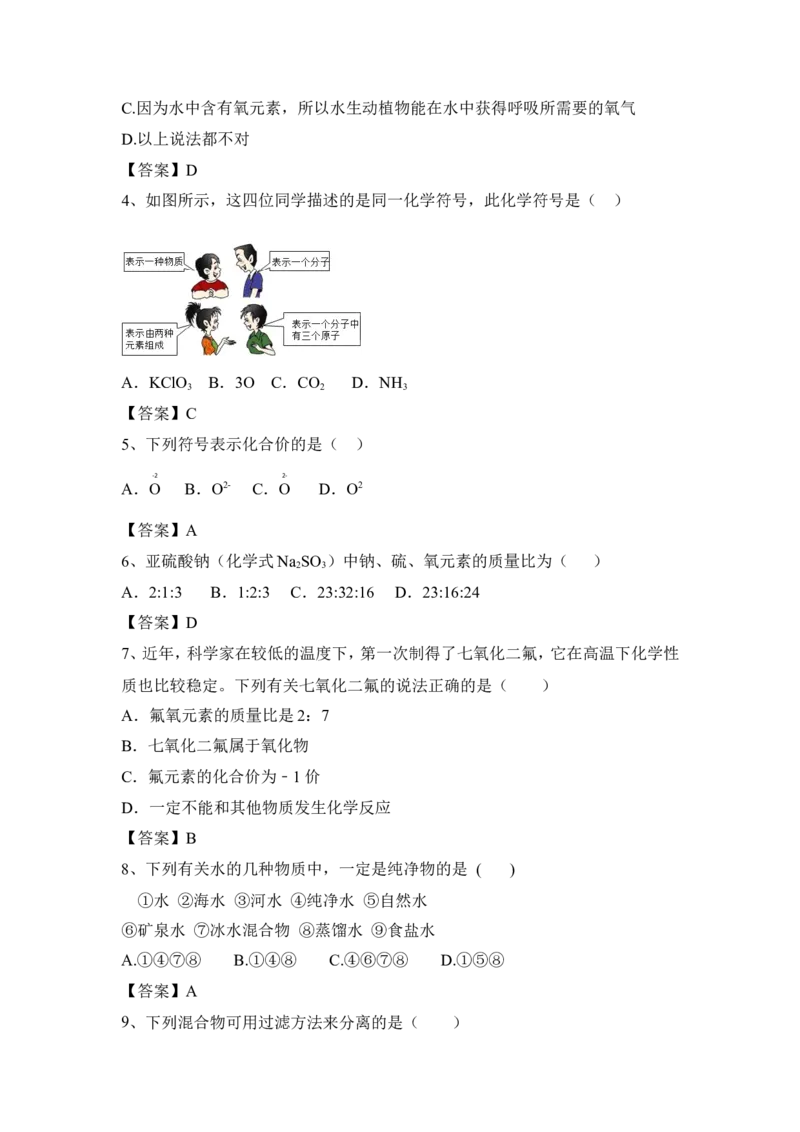 2022&mdash;2023学年人教版化学九年级上册第四单元：自然界的水单元测试含答案_1、初中学习资料_4-5、化学_4-5-5、初三化学上册_人教化学九年级上单元试卷（040份）_单元测试第5套
