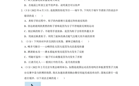 2022年贵州省毕节市中考物理试卷_1、初中学习资料_2024秋改版_八上物理课件最新版_物理中考真题卷（2019-2023）_2022中考物理试卷_贵州