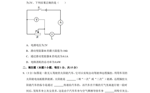 2022年贵州省毕节市中考物理试卷_1、初中学习资料_2024秋改版_八上物理课件最新版_物理中考真题卷（2019-2023）_2022中考物理试卷_贵州