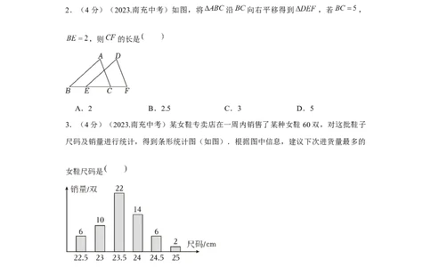2023年四川南充中考真题（解析版）_1、初中学习资料_2024秋改版_七上数学最新版课件_北师大版七上课课件_数学中考真题卷（2019-2023）_2023年中考数学试卷_四川