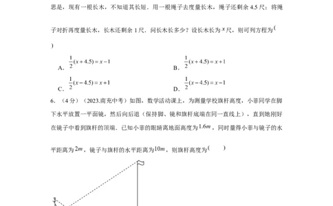 2023年四川南充中考真题（解析版）_1、初中学习资料_2024秋改版_七上数学最新版课件_北师大版七上课课件_数学中考真题卷（2019-2023）_2023年中考数学试卷_四川