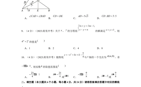2023年四川南充中考真题（解析版）_1、初中学习资料_2024秋改版_七上数学最新版课件_北师大版七上课课件_数学中考真题卷（2019-2023）_2023年中考数学试卷_四川