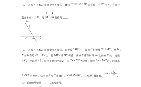 2023年四川南充中考真题（解析版）_1、初中学习资料_2024秋改版_七上数学最新版课件_北师大版七上课课件_数学中考真题卷（2019-2023）_2023年中考数学试卷_四川