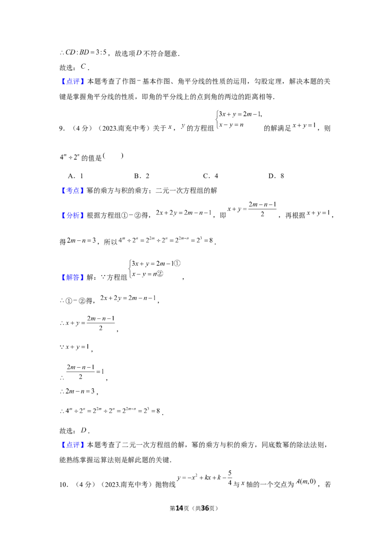 2023年四川南充中考真题（解析版）_1、初中学习资料_2024秋改版_七上数学最新版课件_北师大版七上课课件_数学中考真题卷（2019-2023）_2023年中考数学试卷_四川
