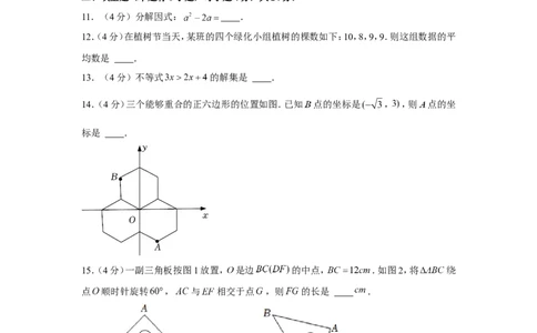 2022年浙江省丽水市中考数学试卷_1、初中学习资料_2024秋改版_七上数学最新版课件_北师大版七上课课件_数学中考真题卷（2019-2023）_2022年中考数学试卷_浙江