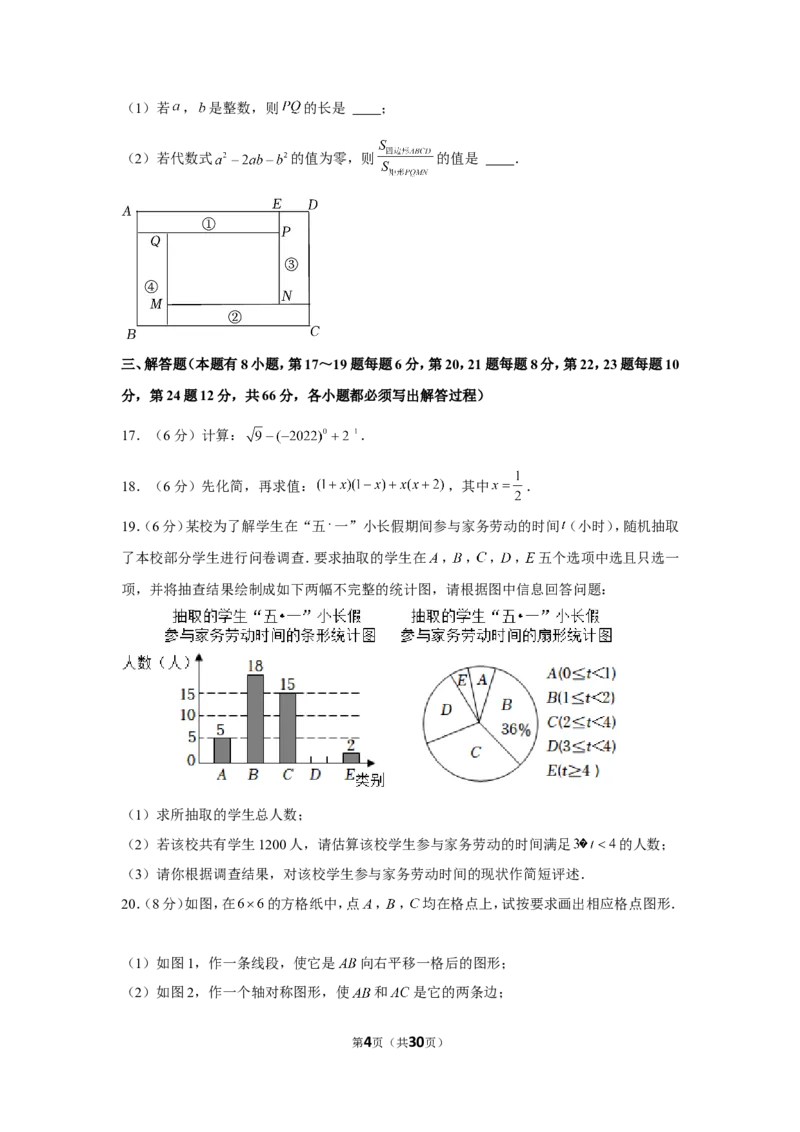 2022年浙江省丽水市中考数学试卷_1、初中学习资料_2024秋改版_七上数学最新版课件_北师大版七上课课件_数学中考真题卷（2019-2023）_2022年中考数学试卷_浙江