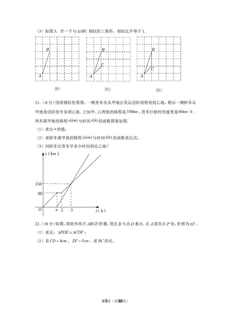 2022年浙江省丽水市中考数学试卷_1、初中学习资料_2024秋改版_七上数学最新版课件_北师大版七上课课件_数学中考真题卷（2019-2023）_2022年中考数学试卷_浙江
