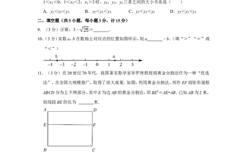 2022年陕西省中考数学试卷（a卷）_1、初中学习资料_2024秋改版_七上数学最新版课件_北师大版七上课课件_数学中考真题卷（2019-2023）_2022年中考数学试卷_陕西