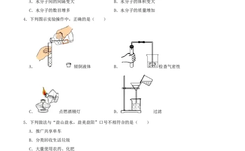 2022年湖南省益阳市中考化学真题_1、初中学习资料_2024秋改版_九上化学课件最新版_化学中考真题卷（2019-2023）_2022中考化学_湖南