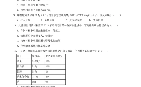 2022年湖南省益阳市中考化学真题_1、初中学习资料_2024秋改版_九上化学课件最新版_化学中考真题卷（2019-2023）_2022中考化学_湖南