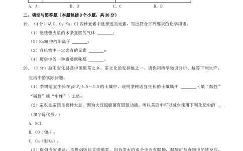 2022年湖南省益阳市中考化学真题_1、初中学习资料_2024秋改版_九上化学课件最新版_化学中考真题卷（2019-2023）_2022中考化学_湖南