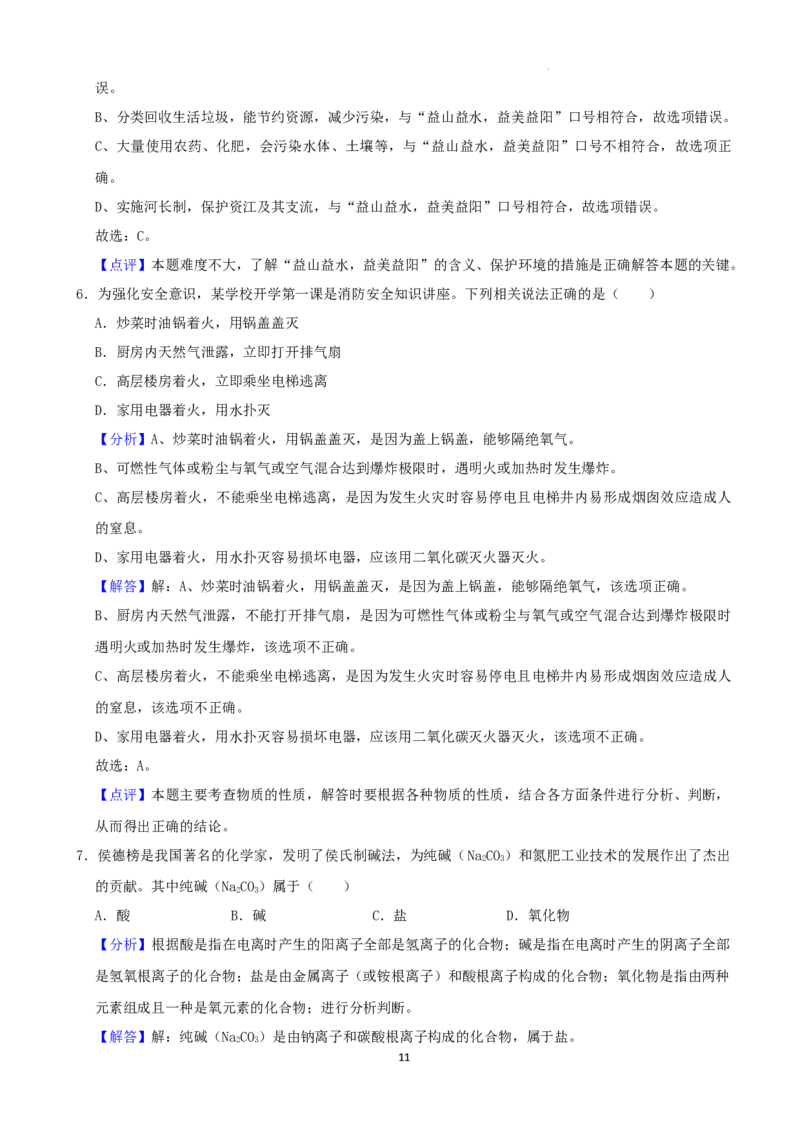 2022年湖南省益阳市中考化学真题_1、初中学习资料_2024秋改版_九上化学课件最新版_化学中考真题卷（2019-2023）_2022中考化学_湖南
