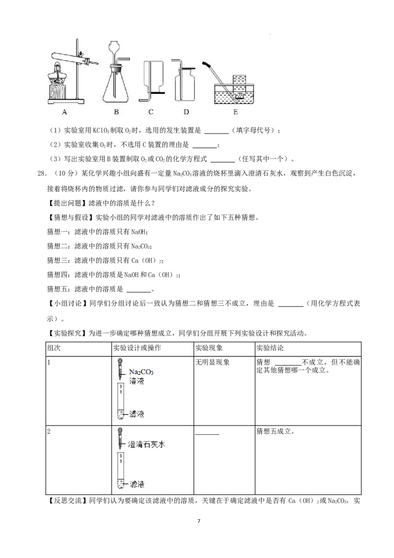 2022年湖南省益阳市中考化学真题_1、初中学习资料_2024秋改版_九上化学课件最新版_化学中考真题卷（2019-2023）_2022中考化学_湖南