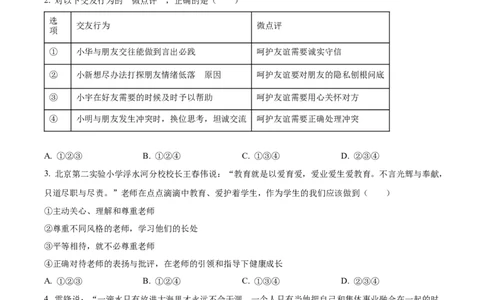 2023年内蒙古赤峰市中考道德与法治真题（原卷版）_1、初中学习资料_2024秋改版_七上最新版道德课件_中考真题_内蒙古自治区