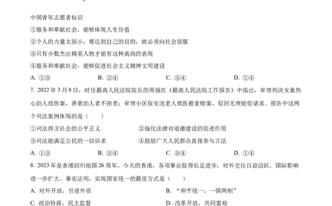 2023年内蒙古赤峰市中考道德与法治真题（原卷版）_1、初中学习资料_2024秋改版_七上最新版道德课件_中考真题_内蒙古自治区
