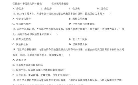 2023年内蒙古赤峰市中考道德与法治真题（原卷版）_1、初中学习资料_2024秋改版_七上最新版道德课件_中考真题_内蒙古自治区