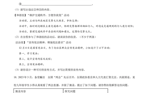 2023年内蒙古赤峰市中考道德与法治真题（原卷版）_1、初中学习资料_2024秋改版_七上最新版道德课件_中考真题_内蒙古自治区