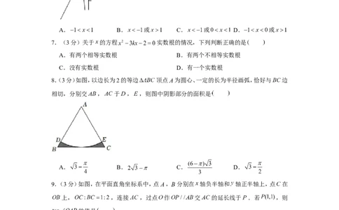 2022年湖北省荆州市中考数学试卷_1、初中学习资料_2024秋改版_七上数学最新版课件_北师大版七上课课件_数学中考真题卷（2019-2023）_2022年中考数学试卷_湖北