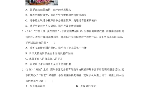2022年湖北省荆州市中考物理试卷_1、初中学习资料_2024秋改版_八上物理课件最新版_物理中考真题卷（2019-2023）_2022中考物理试卷_湖北