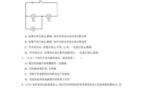 2022年湖北省荆州市中考物理试卷_1、初中学习资料_2024秋改版_八上物理课件最新版_物理中考真题卷（2019-2023）_2022中考物理试卷_湖北