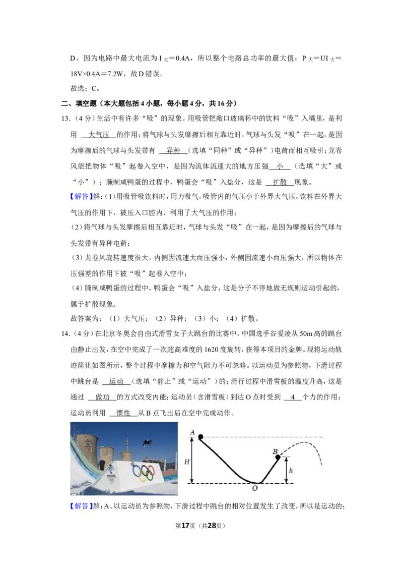 2022年湖北省荆州市中考物理试卷_1、初中学习资料_2024秋改版_八上物理课件最新版_物理中考真题卷（2019-2023）_2022中考物理试卷_湖北