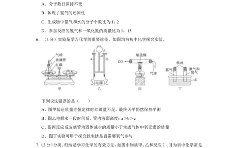 2022年湖北省武汉市中考化学试卷_1、初中学习资料_2024秋改版_九上化学课件最新版_化学中考真题卷（2019-2023）_2022中考化学_湖北_2022年湖北省武汉市中考理综真题含答案