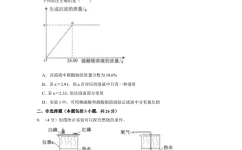2022年湖北省武汉市中考化学试卷_1、初中学习资料_2024秋改版_九上化学课件最新版_化学中考真题卷（2019-2023）_2022中考化学_湖北_2022年湖北省武汉市中考理综真题含答案