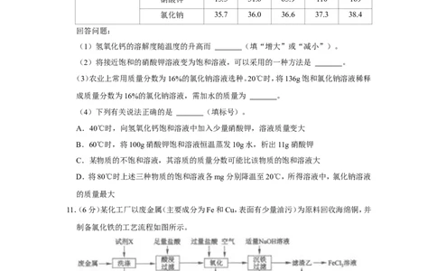 2022年湖北省武汉市中考化学试卷_1、初中学习资料_2024秋改版_九上化学课件最新版_化学中考真题卷（2019-2023）_2022中考化学_湖北_2022年湖北省武汉市中考理综真题含答案