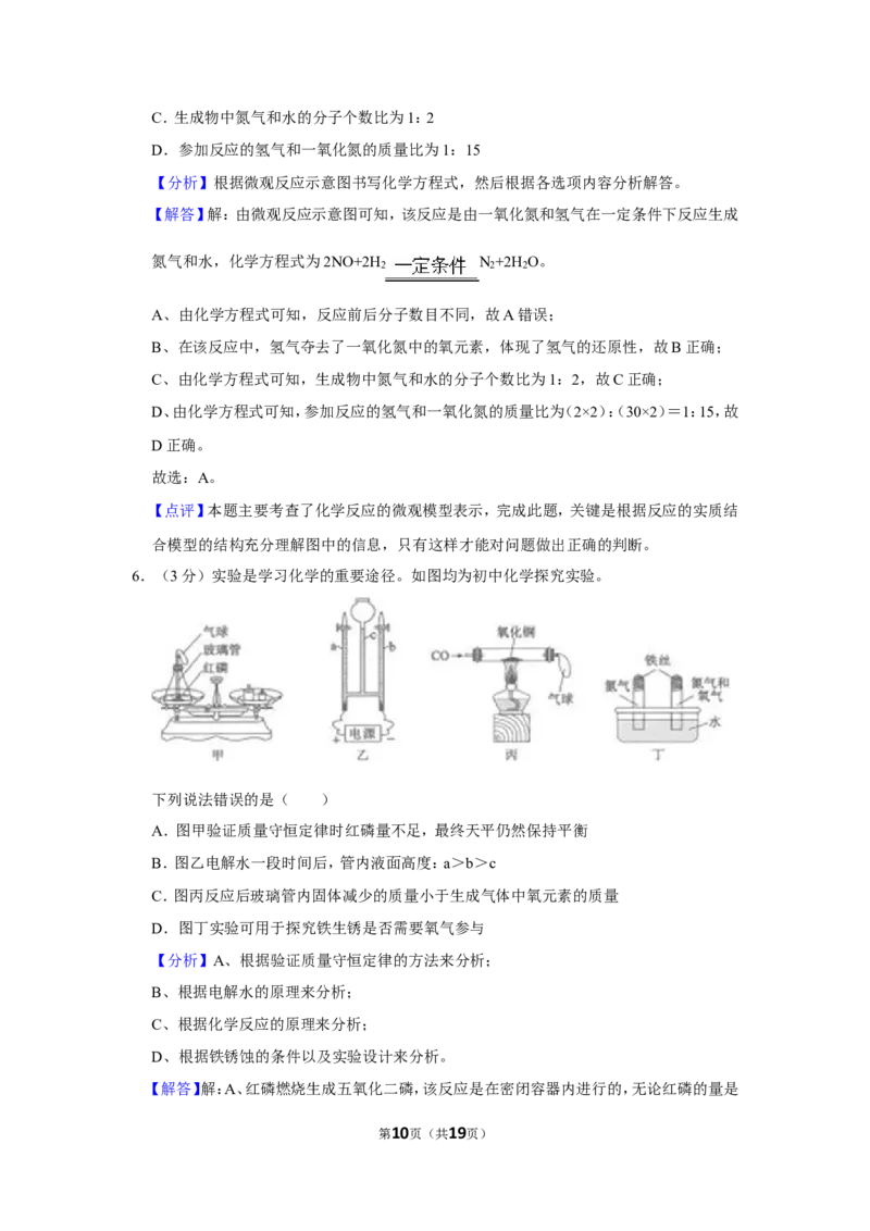 2022年湖北省武汉市中考化学试卷_1、初中学习资料_2024秋改版_九上化学课件最新版_化学中考真题卷（2019-2023）_2022中考化学_湖北_2022年湖北省武汉市中考理综真题含答案